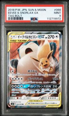 イーブイ　GX シャワーズ　GX psa10 プロモ セット　まとめ売り　2枚 イーブイGX」の激安通販 | magi