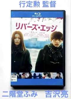 初回生産限定盤 2枚組 リバースエッジ 吉沢亮出演 Amazon.co.jp: リバーズ・エッジ(初回生産限定盤) [Blu-ray