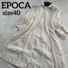 ●EPOCA エポカ　麻100%シャツワンピース　七分袖　フレア　フライフロント EPOCA エポカ 麻100% シャツワンピース 七分袖 フレア フライ