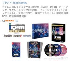 Switch アイレムコレクション Vol.1 限定版 amazon セット