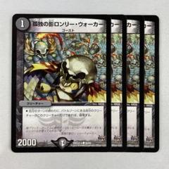 120880 孤独の影ロンリーウォーカーのサムネイル