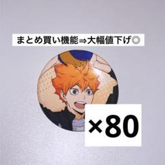 ハイキュー!! 描き下ろしトレーディング缶バッジ JF2024 Ver 日向翔陽