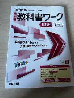 【最新版・新品・未使用】東京書籍　新ワーク　中学3年生　4冊セット 中学 教科書ワーク 新しい数学 3年 東京書籍版 - メルカリ