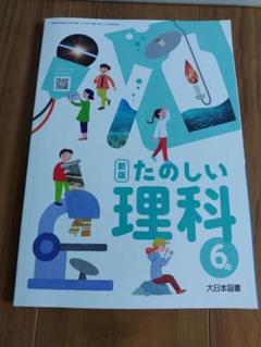 たのしい理科