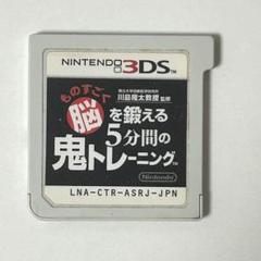 3DS 脳トレ ものすごく脳を鍛える5分間の鬼トレーニング