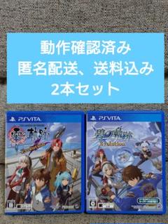 2本セット　英雄伝説 零の軌跡 Evolution＆碧の軌跡 Evolution