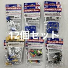 HFJ801P 未開封 ミニ四駆 アンダースタビヘッドセット 他12個
