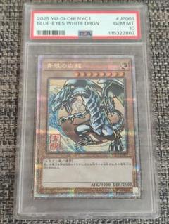2025年最新】青眼の白龍 25th psa10の人気アイテム - メルカリ