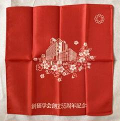 非売品】創価学会記念シートとふくさ