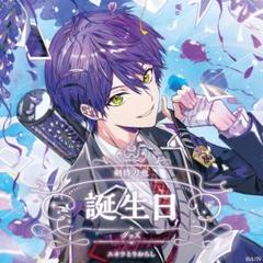 2025年最新】剣持刀也 誕生日 布ポスターの人気アイテム - メルカリ