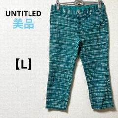アンタイトル【L】くるぶし丈パンツ　スラックス　チェック　グリーン　綿混　日本製