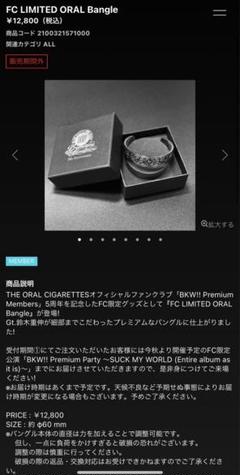 THE ORAL CIGARETTES  バングル 商品詳細ページ | THE ORAL CIGARETTES OFFICIAL SHOP | FC
