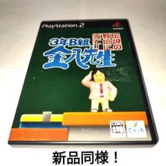 3年B組金八先生 伝説の教壇に立て！　新品同様！