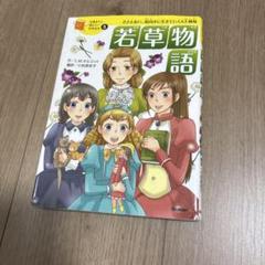 【中古】 かわいいローズと７人のいとこ/ポプラ社/ルイザ・メイ・オルコット 楽天市場】ルイザ．メイ・オルコットの通販