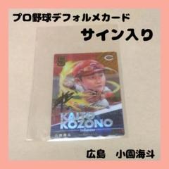 ⭐️本人写真⭐️広島カープ矢野雅哉小園海斗直筆サイン色紙セット2025沖縄キャンプ ⭐️本人写真⭐️広島カープ矢野雅哉小園海斗直筆サイン色紙