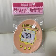 新品未使用　非売品　たまごっちメラミンプレート