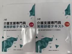 居宅サービス 介護支援専門員 実技研修テキスト 上下刊セット 七訂第2版］介護支援専門員実務研修テキスト 全2巻 |本 | 通販