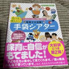 保育で大活躍!もっと楽しい!手袋シアター