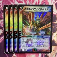 太陽王ソウルフェニックス 4枚 ② - メルカリ