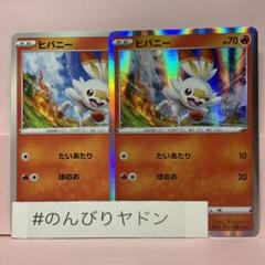 ヒバニー　スターターセットV SA ノーマル仕様　1枚　R仕様　1枚