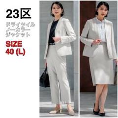 23区 1B リラクション ドライツイル ノーカラー ジャケット