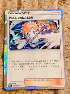 正規品 BGS鑑定 BGS9.5 カスミの水さばき　ポケカ　ポケモン カスミの水さばき【-】{021/031}