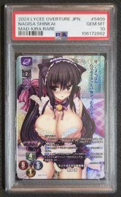 Lycee 新開渚 まどそふと PSA10