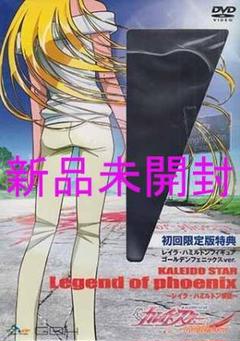 Ova カレイドスター Legend Of Phoenix レイラ ハミルトン物語 の中古 未使用品を探そう メルカリ Ova カレイドスター Legend Of Phoenix レイラ ハミルトン物語 の中古 未使用品を探そう メルカリ