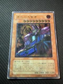 遊戯王 黒衣の大賢者 レリーフ - メルカリ