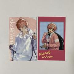 赤城ウェン　チェキ　カード　まとめ売り　2枚セット