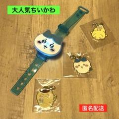 【人気商品】ちいかわ　ハチワレ ライトブレス バンド　キーホルダー　人気セット