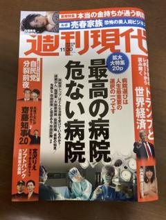 週刊現代　白濱美兎のサムネイル