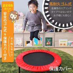 トランポリン レッド家庭用 子供 耐荷重 110kg 6本 足 ゴム で 安全