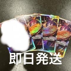 【最安値】サボ SR4枚セット