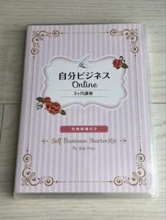 子宮委員長はる　八木さやか　自分ビジネス　セット売り 2025年最新】八木さやかの人気アイテム - メルカリ