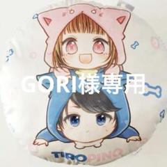 ちろぴの ダイカット クッション 2点セット新品未使用　未開封　YouTube ちろぴの クッション2種セット - メルカリ