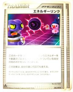 早い者勝ち！　大人気！　ポケカ　エネルギーリンク　DPs-B　2枚　初版　1stのサムネイル