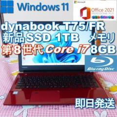 ✨dynabook✨美品✨corei7✨第8世代✨新品SSD256GB✨ 副業に最適✨第8世代✨SSD✨Corei7✨Windows11✨ノートパソコン