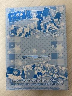 ラブライブ ！ミニクリアファイルコレクション　2期