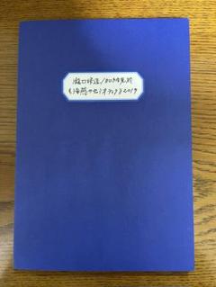 海燕のセミオティク　2019 瀧口修造　加納光於　富山県美術館　展覧会　図録 1569305117505_e7cdd1b6bf00ddec