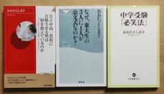 公立中高一貫校に合格させる塾は何を教えているのか 他 おおたとしまさのサムネイル