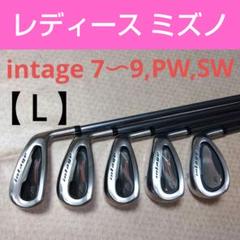 MIZUNO intage レディース アイアンセット ７〜９,PW,SW