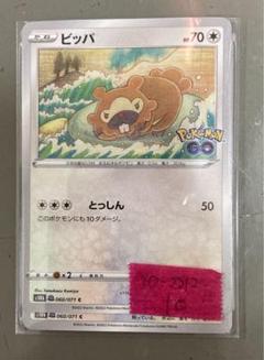 ポケモンカード バンダイ(1997年)＋メタモン(1996年)＋シール 一部予約販売】 ポケモンカード バンダイ(1997年)＋メタモン
