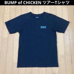 新品　BUMP OF CHICKEN　非売品　サイン入り　Tシャツ 2025年最新】bump of chicken tシャツの人気アイテム - メルカリ