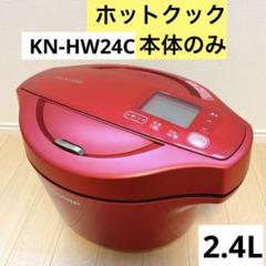 2025年最新】ホットクック hw24の人気アイテム - メルカリ
