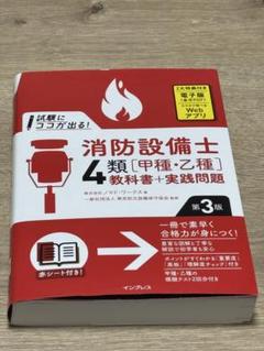 消防設備士 第1類 4冊セット 楽天ブックス: 消防設備士第4類令和7年上巻 - 公論出版