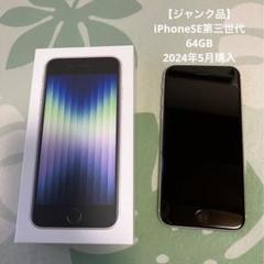 2025年最新】iPhoneSE3 ジャンクの人気アイテム - メルカリ