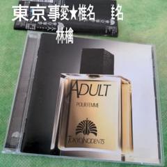 東京事変 ADULT POURFEMME 香水 25ml 椎名林檎 東京事変 香水 香水