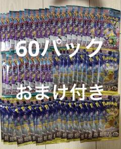 ポケモンカード サーチ済み バラ 60パック まとめ売り 検 超電 熱風 バトル ポケモンカード バラパック 60パック - メルカリ