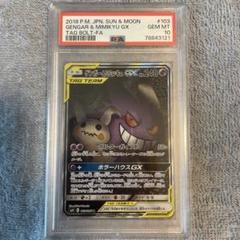 2025年最新】ポケモンカード ゲンガー&ミミッキュgx srの人気